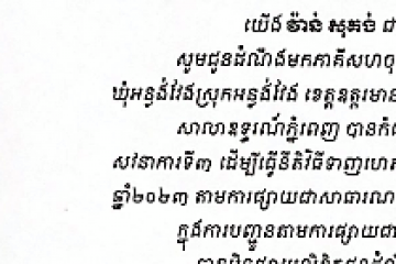 លិខិតជូនដំណឹងអំពីការបញ្ជូនតាមការផ្សាយជាសាធារណៈ